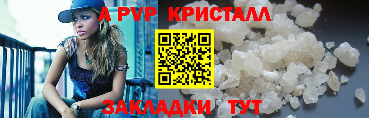 А ПВП Crystall Трёхгорный