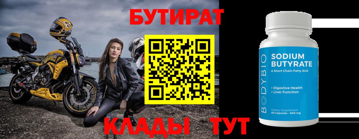 Трёхгорный  БУТИРАТ  Вход с VPN  Бутират оксана 