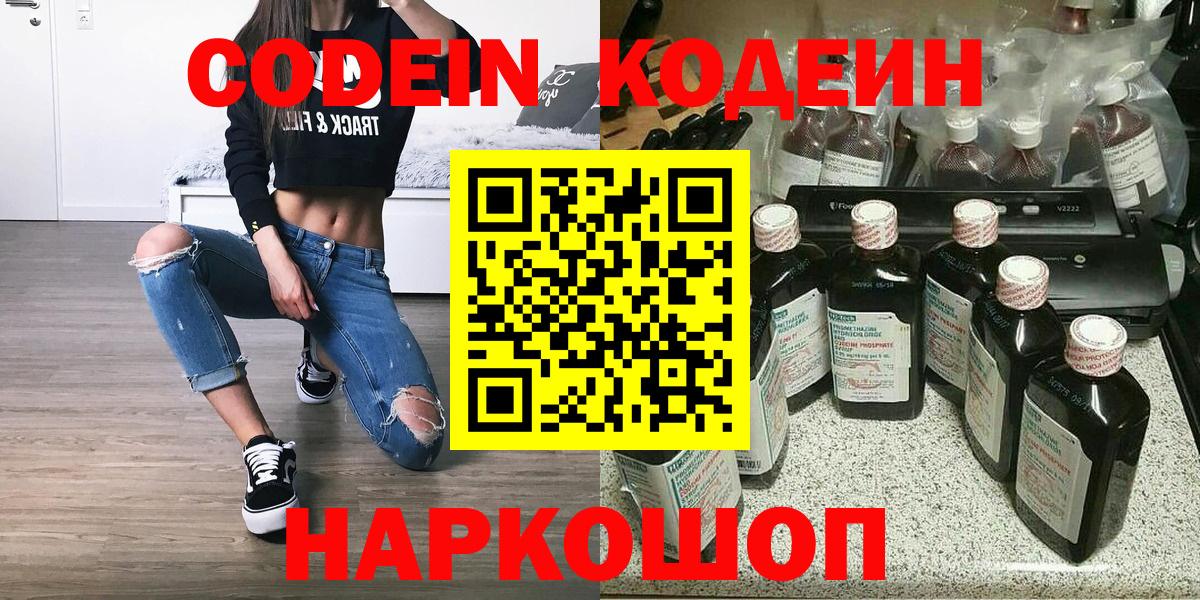 Трёхгорный  Codein Purple Drank  Вход с VPN 