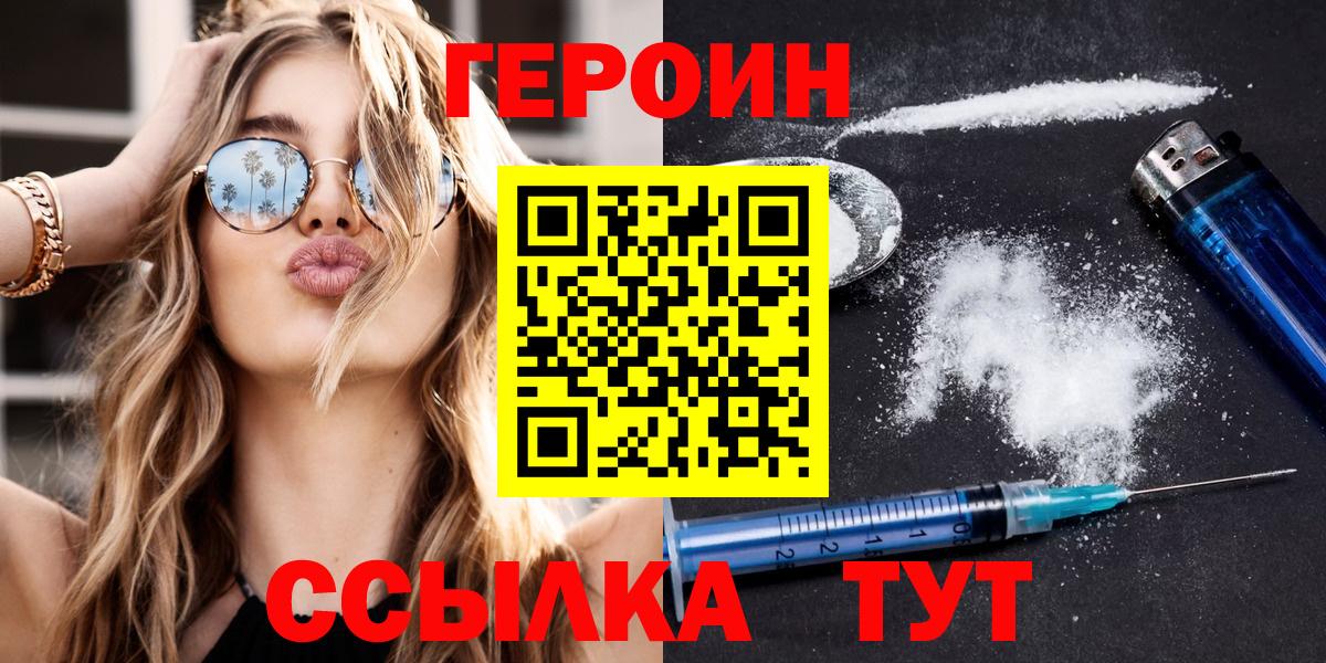 Героин белый  Вход с VPN  Трёхгорный 