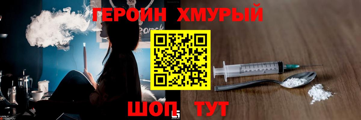 Героин афганец Трёхгорный