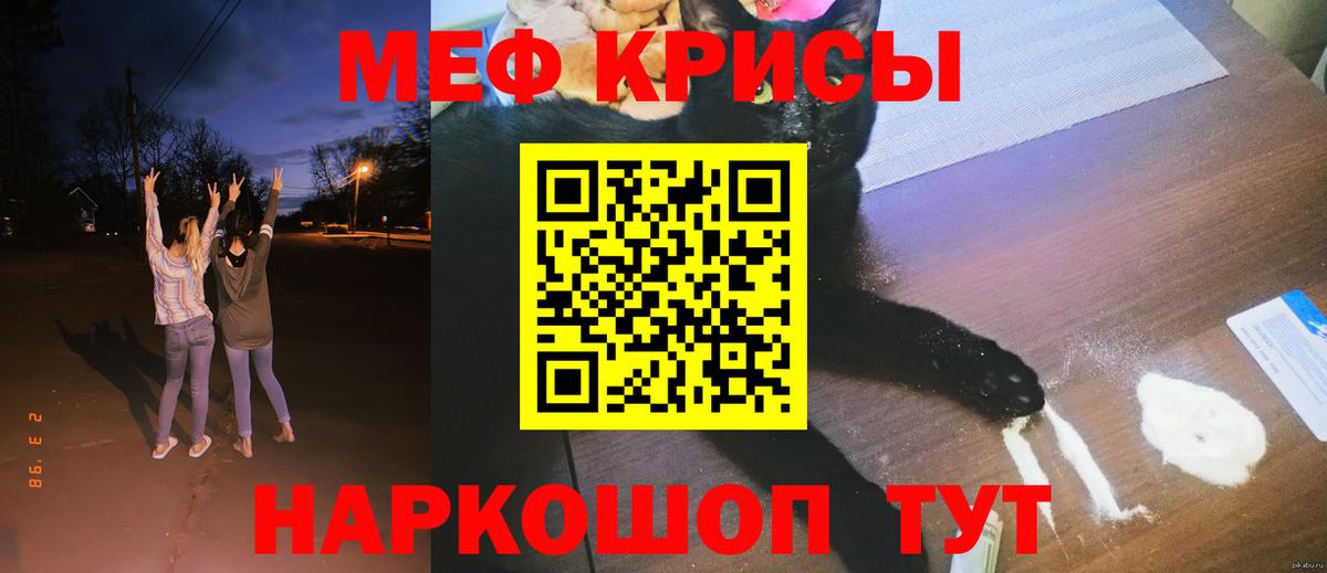 МЕФ 4 MMC  Вход с VPN  Мефедрон мяу мяу  Трёхгорный 