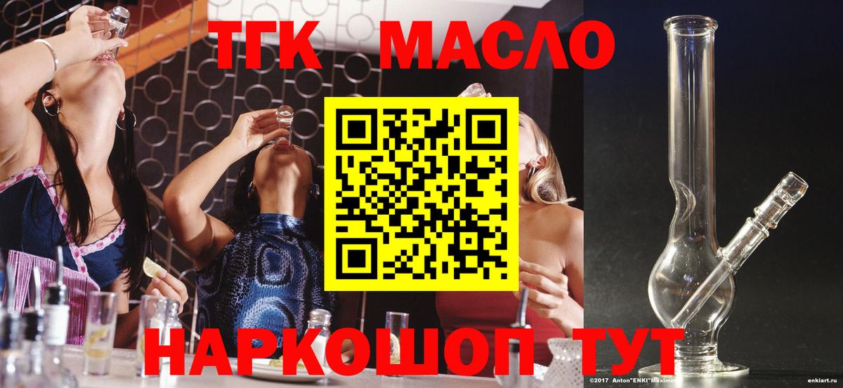 Дистиллят ТГК гашишное масло  Вход с VPN  закладка  Трёхгорный  Дистиллят ТГК жижа 